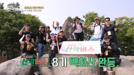 [엄홍길의 산악버스] 충청남도 태안 백화산 편